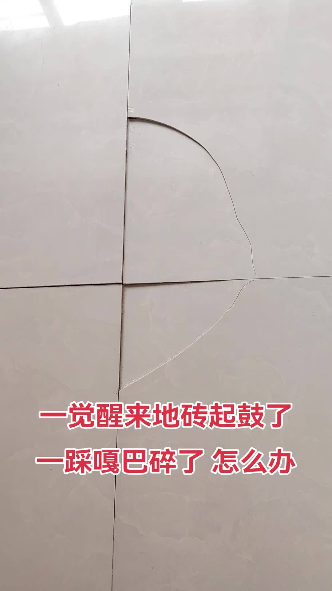 地面瓷砖空鼓怎么修(地面瓷砖空鼓怎么办?瓷砖空鼓补救方法)